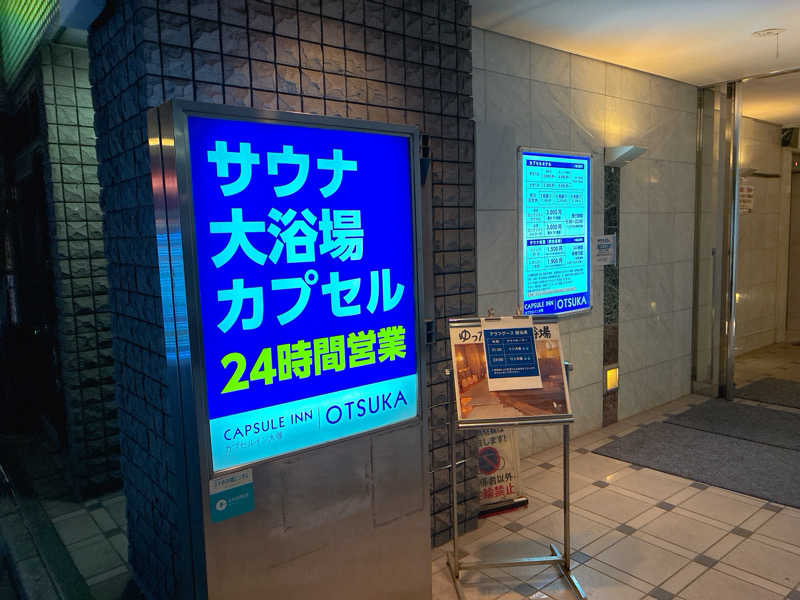 ヨネ（ヨネロッキー）さんのカプセルイン大塚のサ活写真