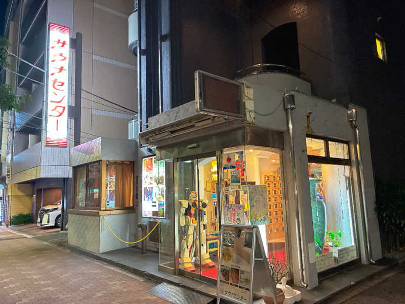 ヨネ（ヨネロッキー）さんのサウナセンター鶯谷本店のサ活写真