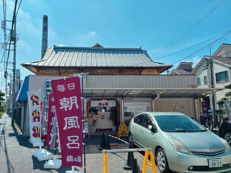 ヨネ（ヨネロッキー）さんの調布 鶴の湯のサ活写真