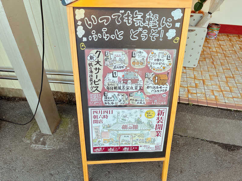 ヨネ（ヨネロッキー）さんの調布 鶴の湯のサ活写真