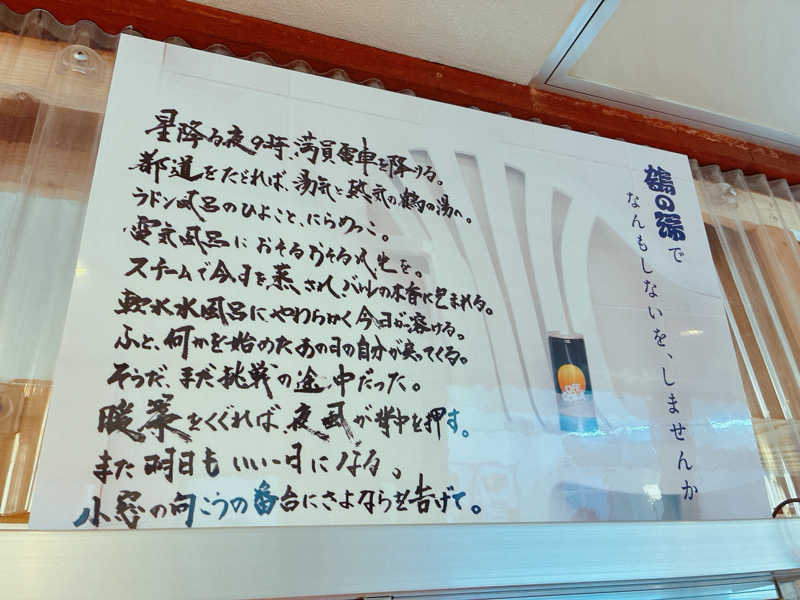 ヨネ（ヨネロッキー）さんの調布 鶴の湯のサ活写真