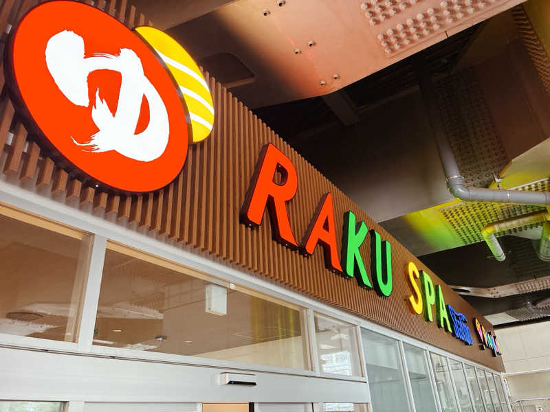 ヨネ（ヨネロッキー）さんのRAKU SPA Station 武蔵小金井のサ活写真