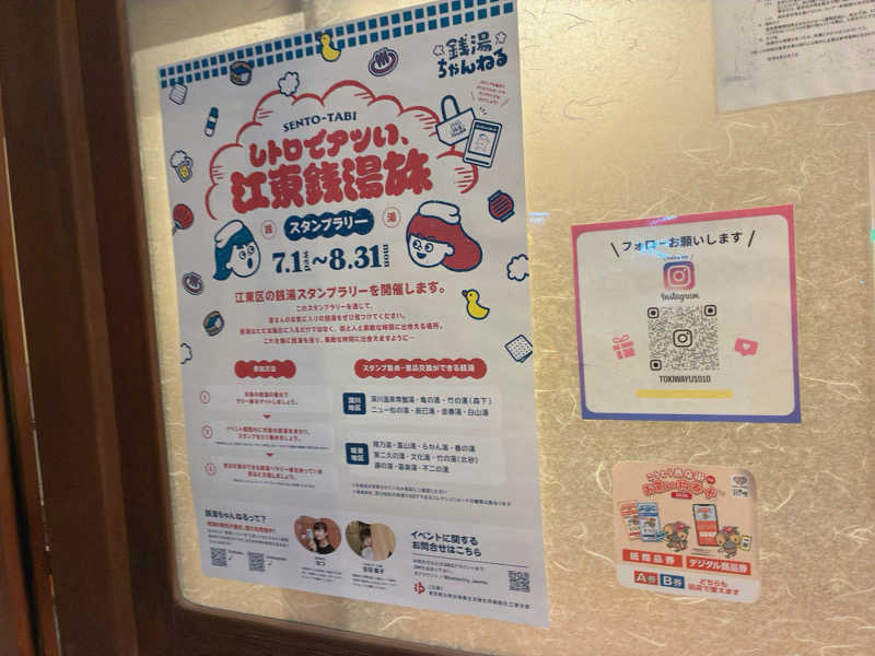 ヨネ（ヨネロッキー）さんの深川温泉 常盤湯のサ活写真