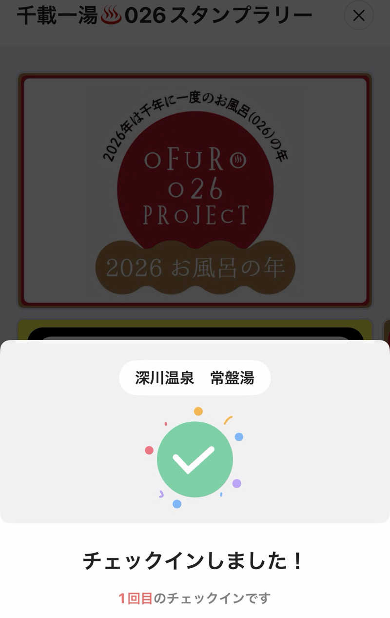 ヨネ（ヨネロッキー）さんの深川温泉 常盤湯のサ活写真