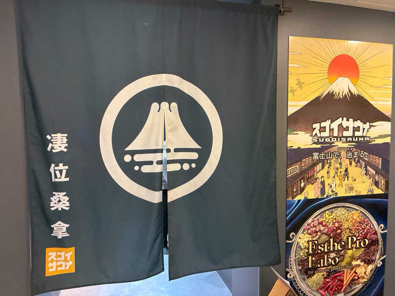 ヨネ（ヨネロッキー）さんのスゴイサウナ五反田駅前店のサ活写真