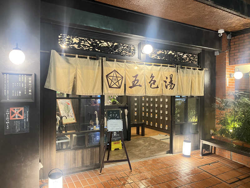 Tatsuyaさんの五色湯のサ活写真
