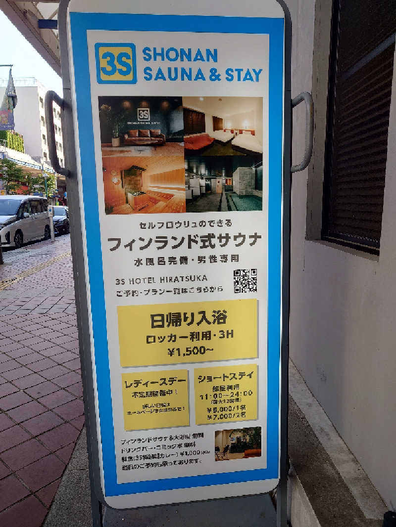 ゆうやん♪さんの3S HOTEL HIRATSUKAのサ活写真