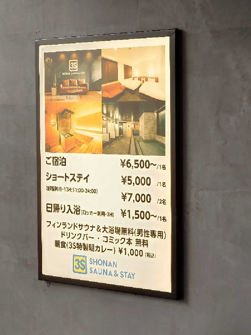 ゆうやん♪さんの3S HOTEL HIRATSUKAのサ活写真