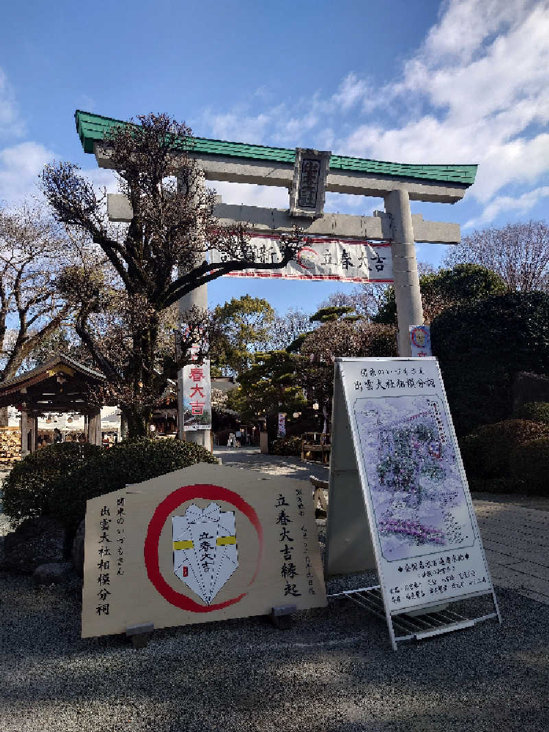 ゆうやん♪さんのSAUNA&SPA 湯花楽秦野店のサ活写真