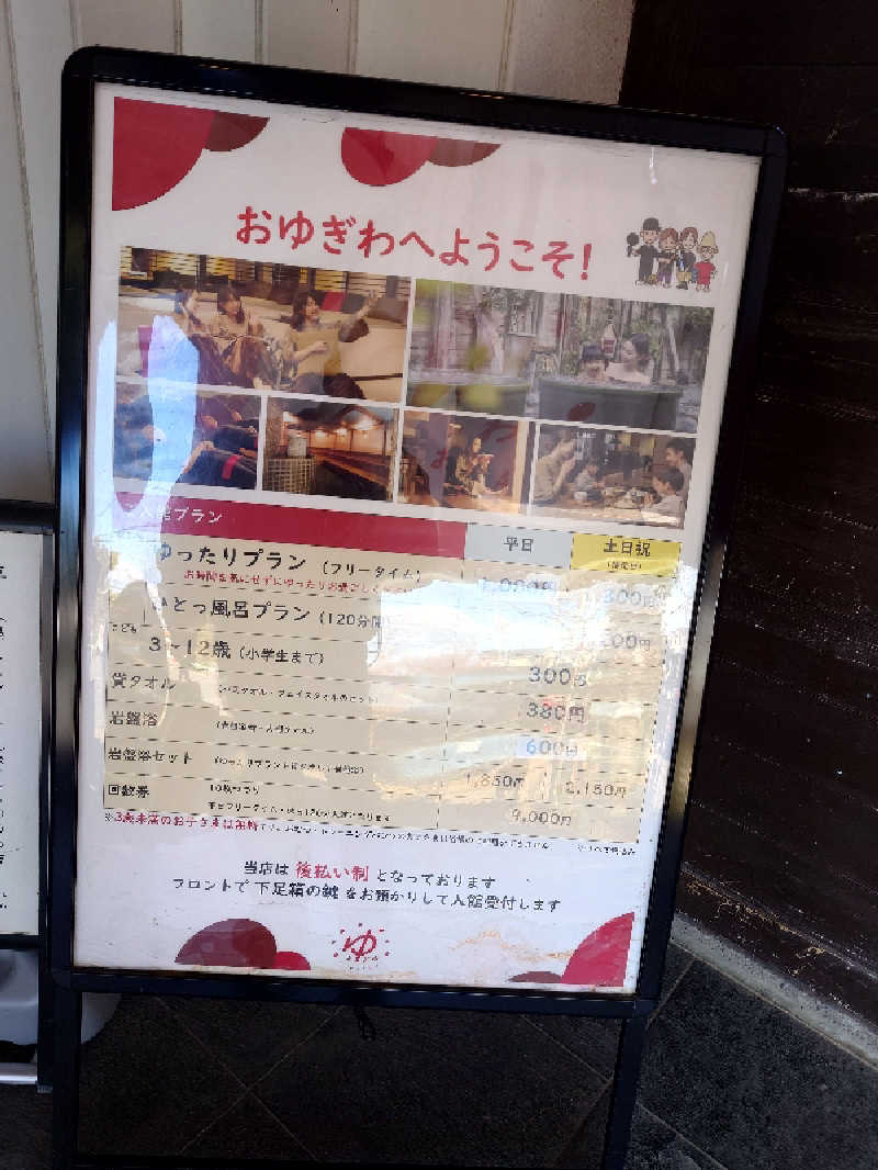 ゆうやん♪さんのOYUGIWA海老名のサ活写真
