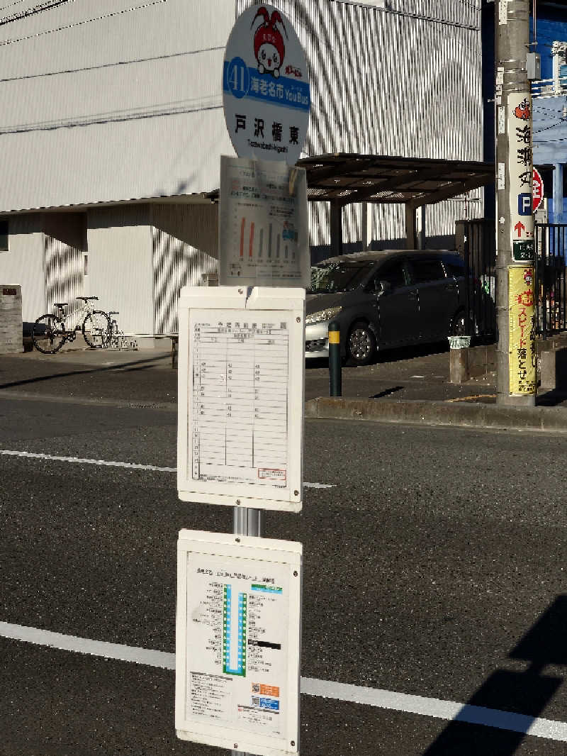 ゆうやん♪さんのOYUGIWA海老名のサ活写真