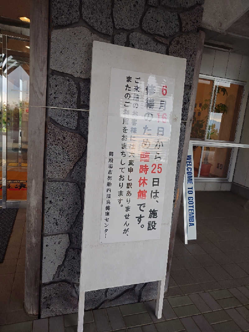 ゆうやん♪さんの御胎内温泉健康センターのサ活写真