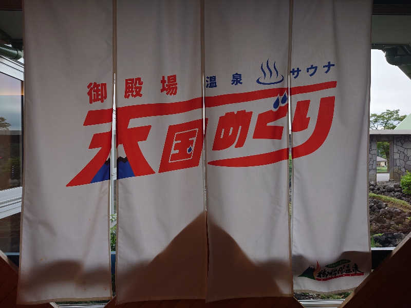 ゆうやん♪さんの御胎内温泉健康センターのサ活写真