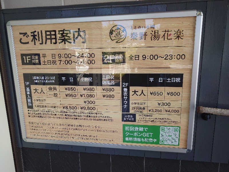 ゆうやん♪さんのととのいの郷 秦野湯花楽のサ活写真