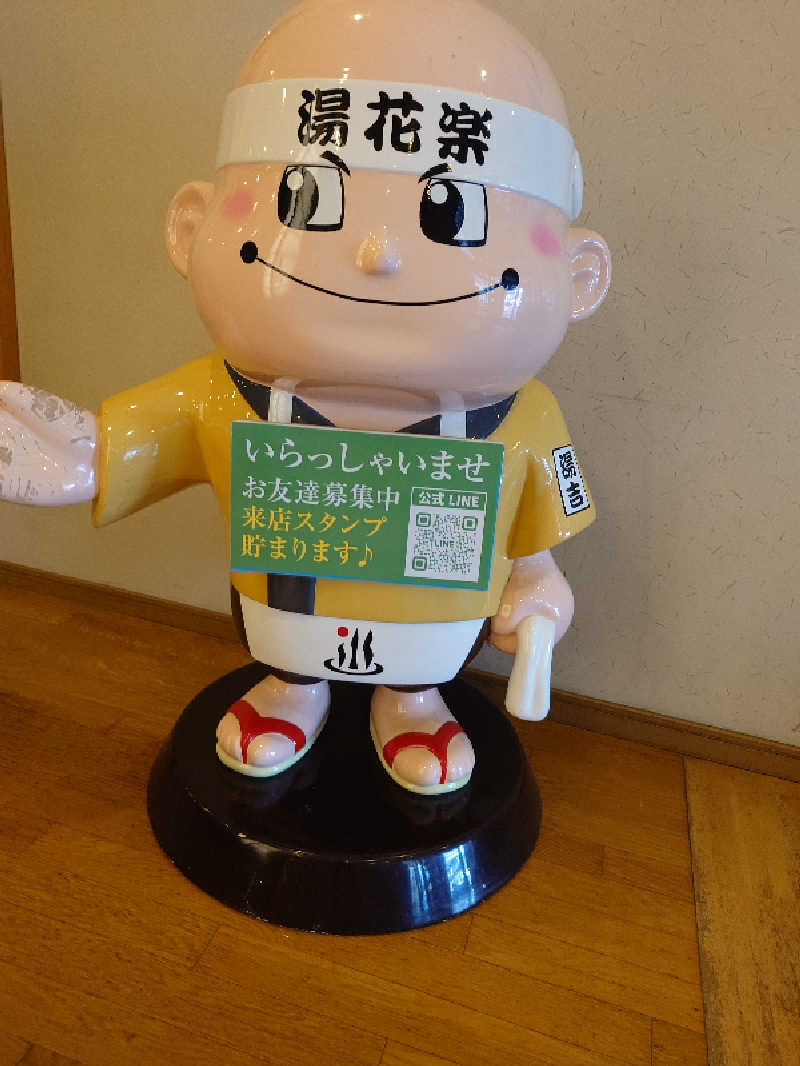 ゆうやん♪さんのととのいの郷 秦野湯花楽のサ活写真