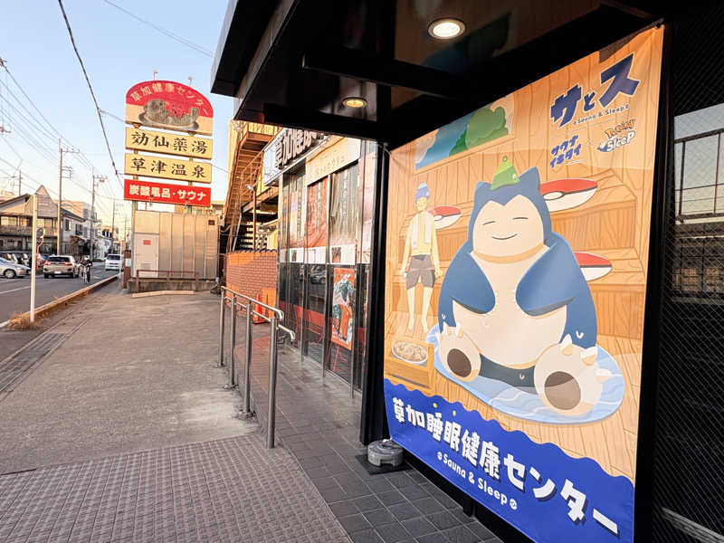 おさゆちゃん♨️サウナ女子さんの湯乃泉 草加健康センターのサ活写真