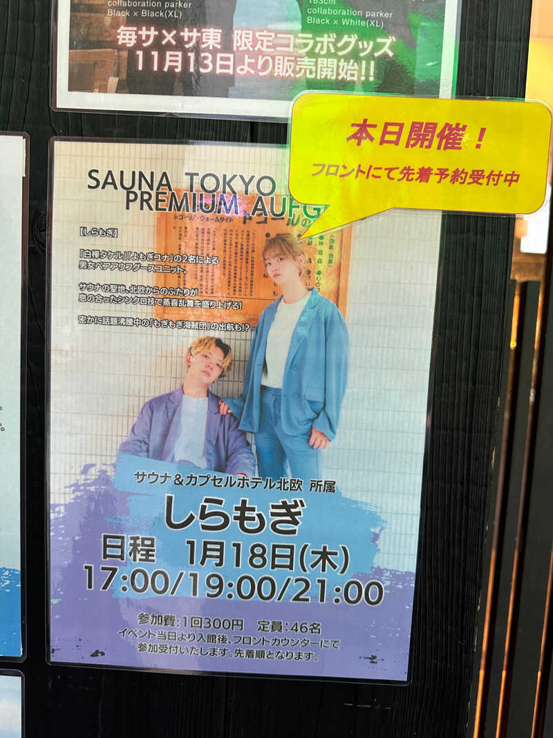 ゆーきさんのサウナ東京 (Sauna Tokyo)のサ活写真