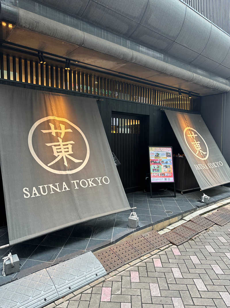 ゆーきさんのサウナ東京 (Sauna Tokyo)のサ活写真