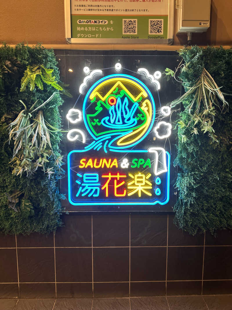 ゆーきさんのSAUNA&SPA 湯花楽秦野店のサ活写真