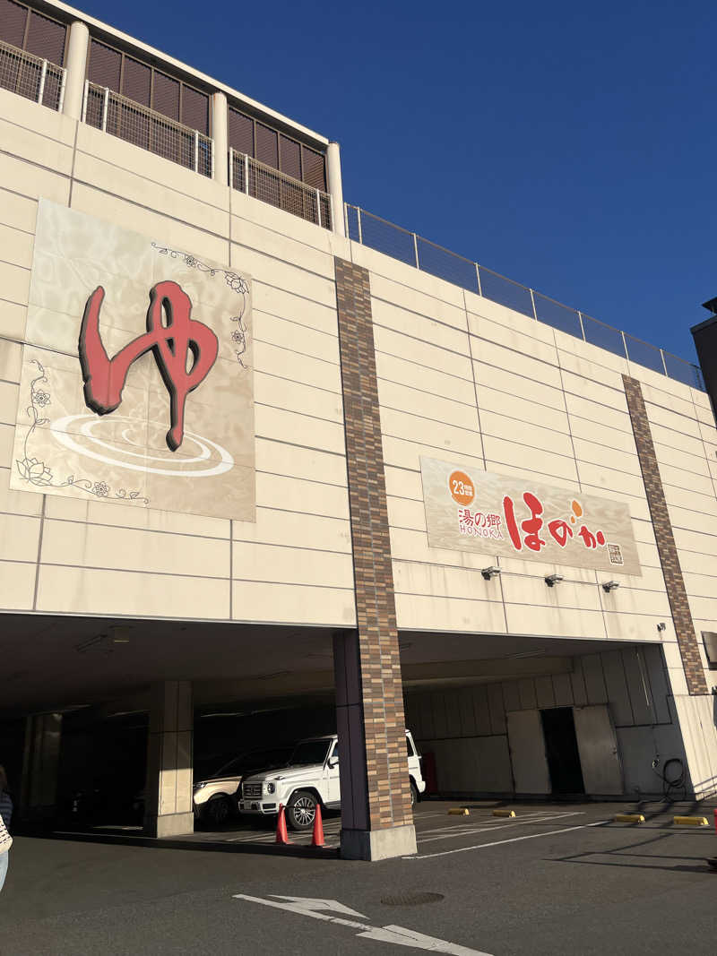 らぴーぬさんの湯の郷ほのか 蘇我店のサ活写真