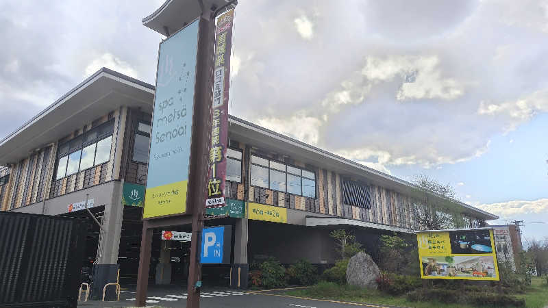 ただのﾑｩﾝ㌠さんのスパメッツァ 仙台 竜泉寺の湯のサ活写真