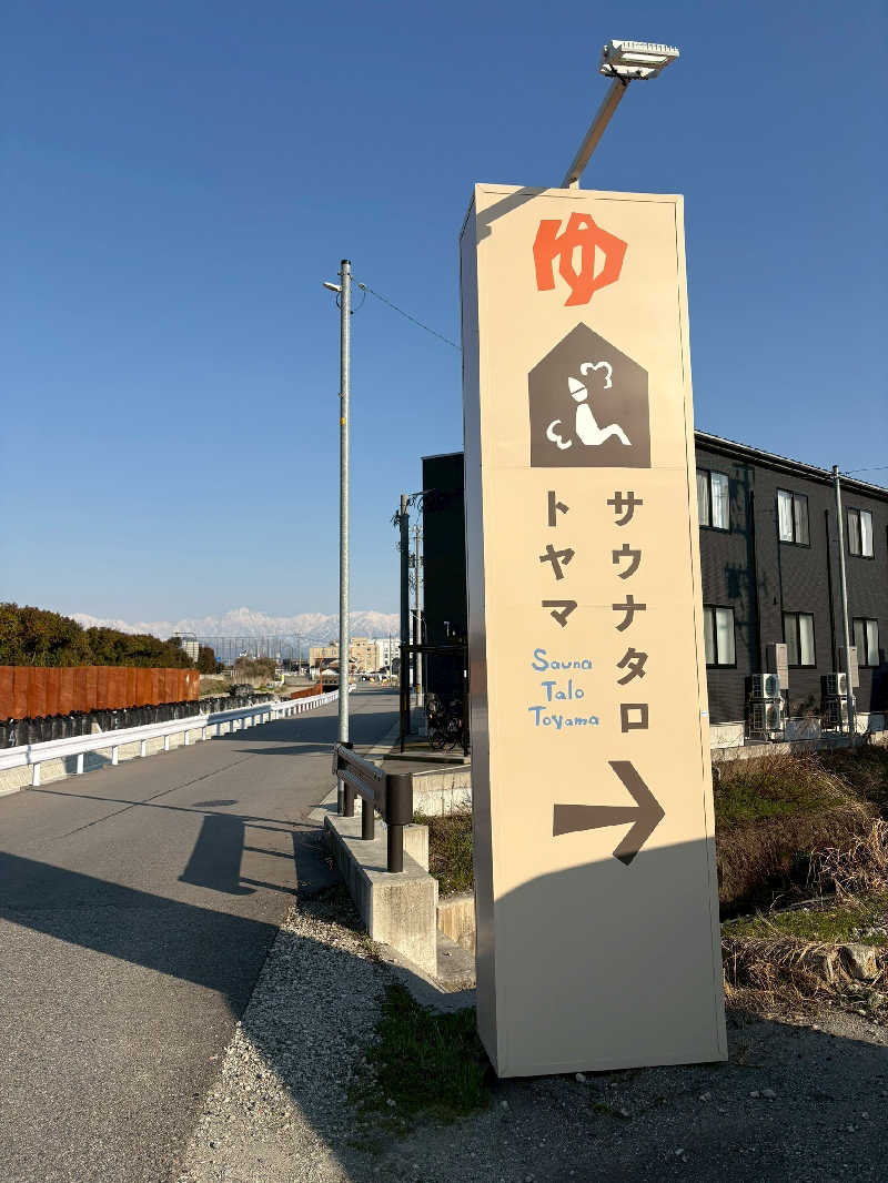 やなくさんのSauna Talo Toyama サウナタロトヤマのサ活写真