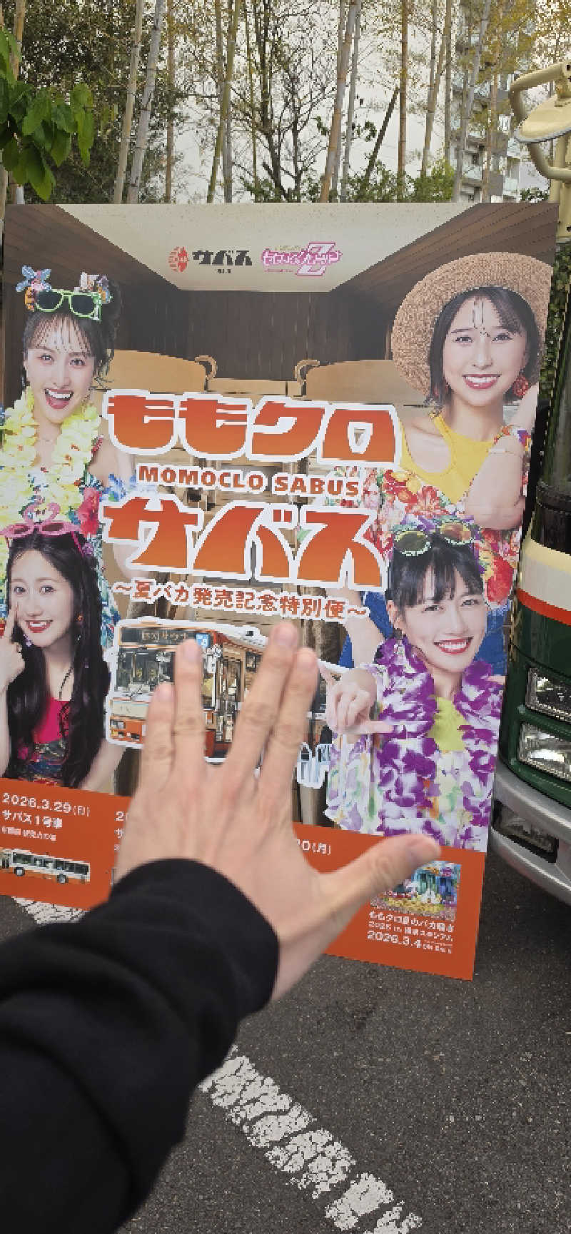 やなくさんのサバス3号車のサ活写真