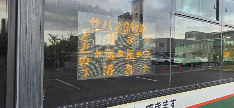 やなくさんのサバス3号車のサ活写真