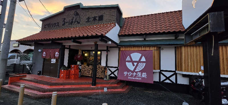 やなくさんのサウナ蒸薪のサ活写真