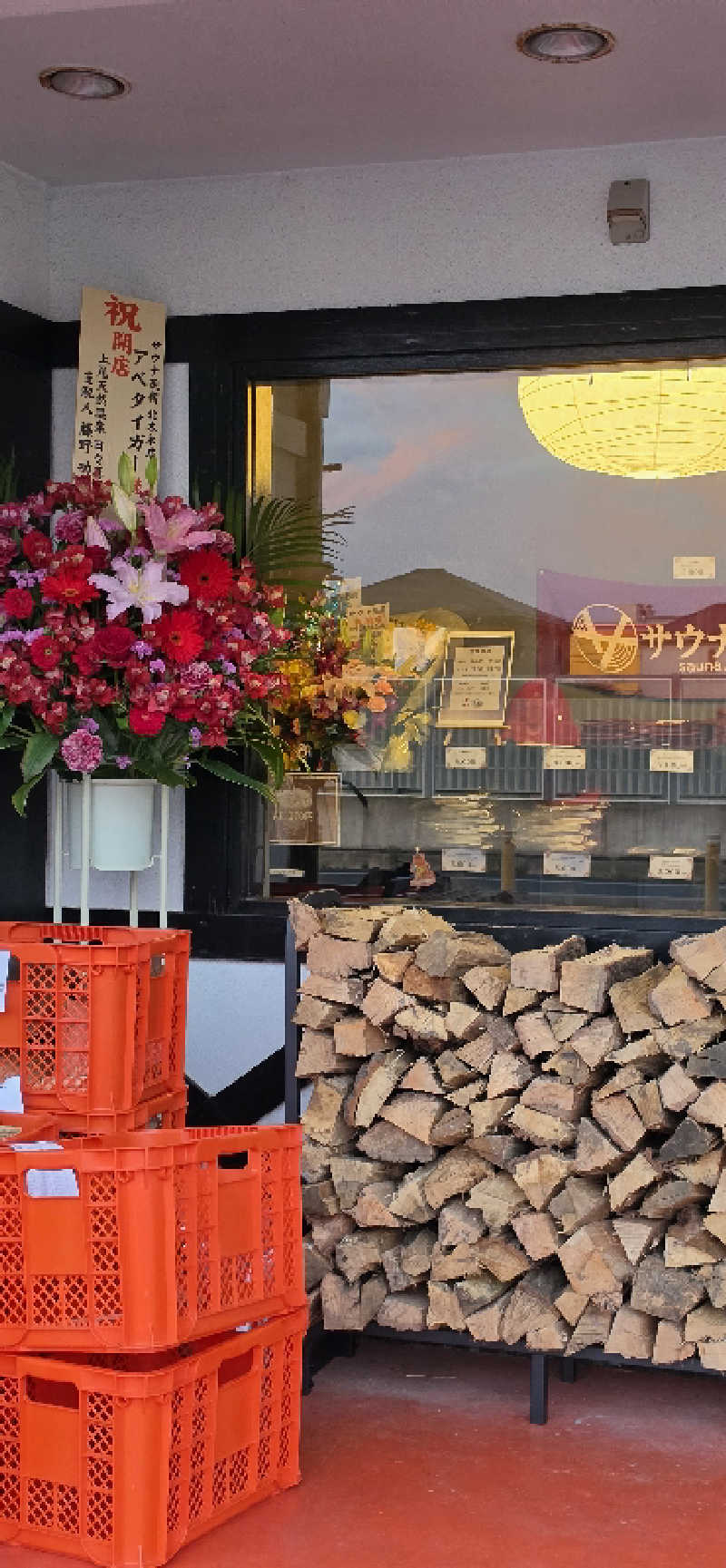 やなくさんのサウナ蒸薪のサ活写真