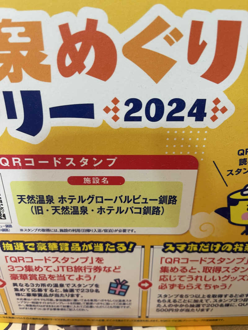 わや（わやぺちーの）さんのホテルグローバルビュー釧路 天然温泉 天空の湯(旧ホテルパコ釧路)のサ活写真