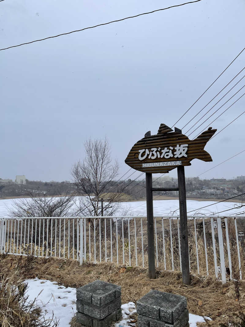 わや（わやぺちーの）さんの天然温泉 大喜湯春採店のサ活写真