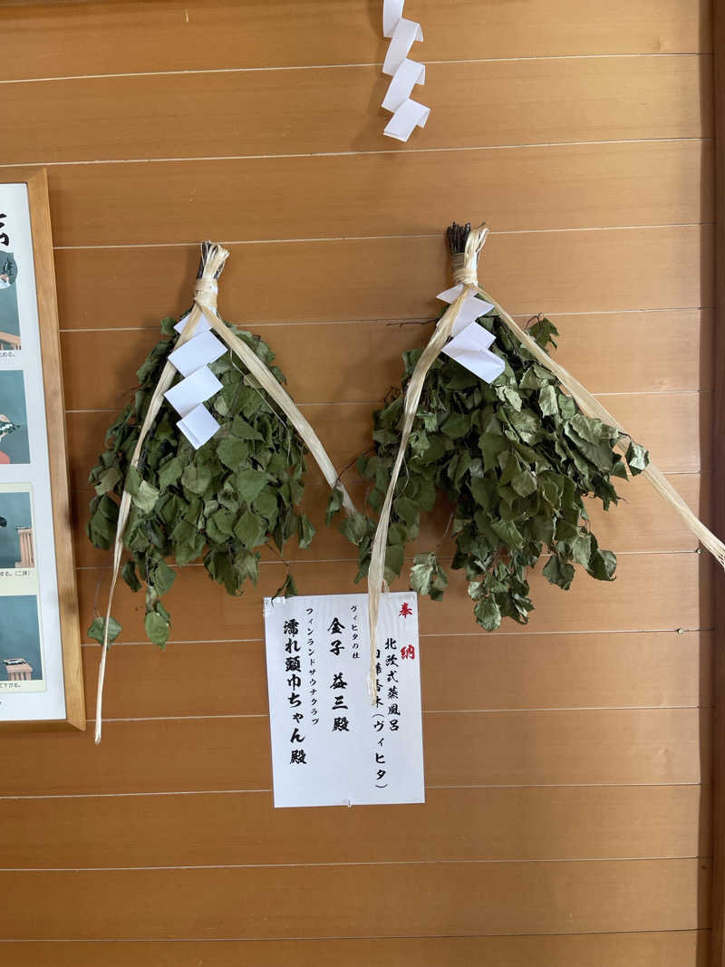 わや（わやぺちーの）さんの吹上温泉保養センター 白銀荘のサ活写真