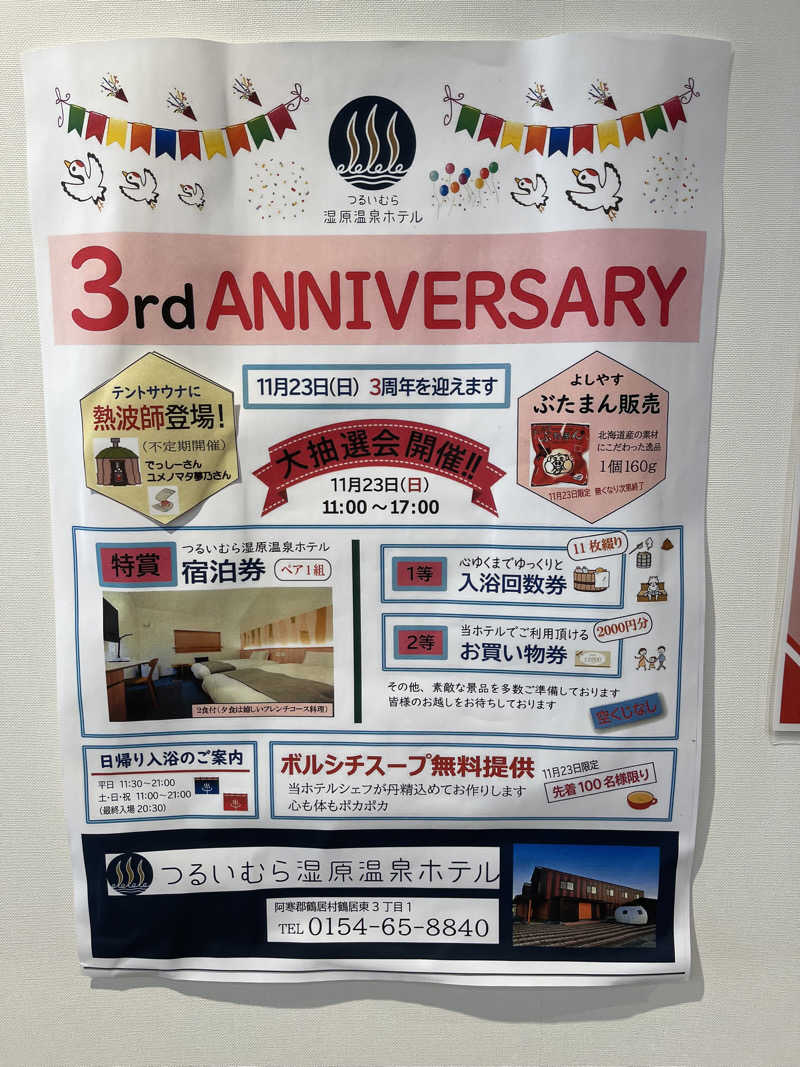 わや（わやぺちーの）さんのつるいむら湿原温泉ホテルのサ活写真