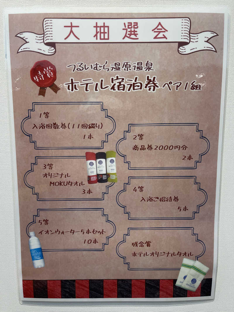 わや（わやぺちーの）さんのつるいむら湿原温泉ホテルのサ活写真