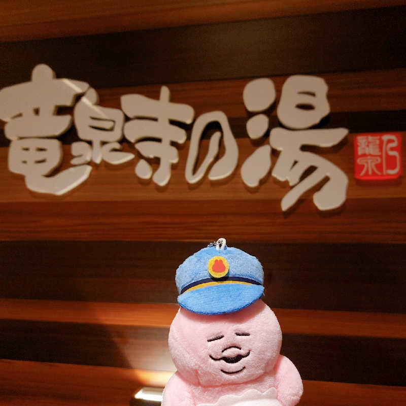 らん🥵さんの竜泉寺の湯 八王子みなみ野店のサ活写真