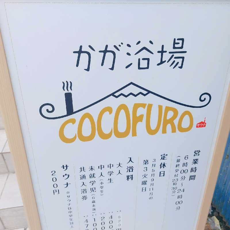 らん🥵さんのCOCOFURO かが浴場のサ活写真