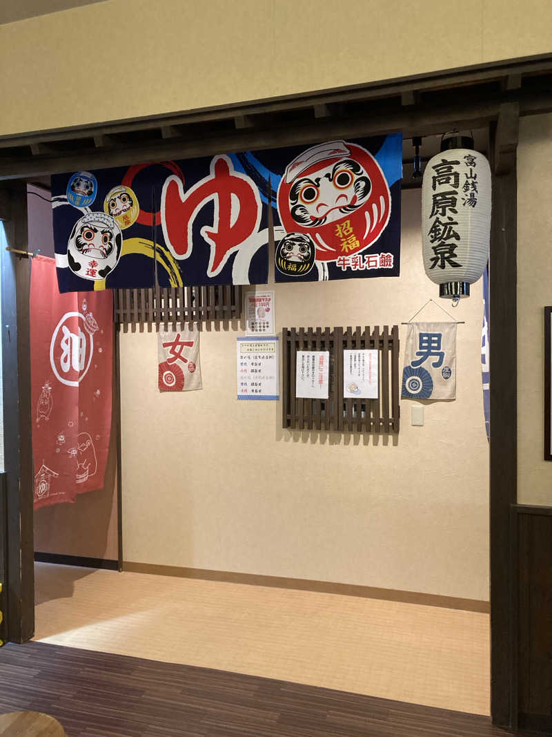 山本山さんの高原鉱泉のサ活写真