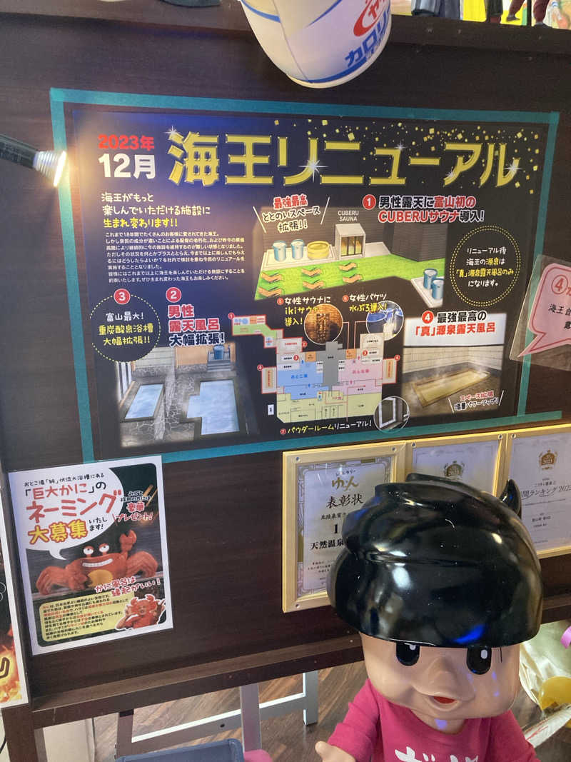 山本山さんの天然温泉 海王のサ活写真