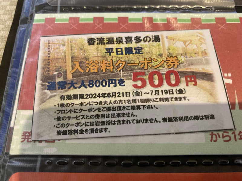 香流温泉 喜多の湯[名古屋市]のサ活（サウナ記録・口コミ感想）一覧4ページ目 - サウナイキタイ