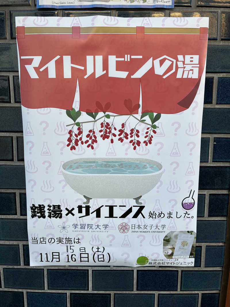 太郎・オフロディーテギャングさんの明和温泉-姫湯-のサ活写真