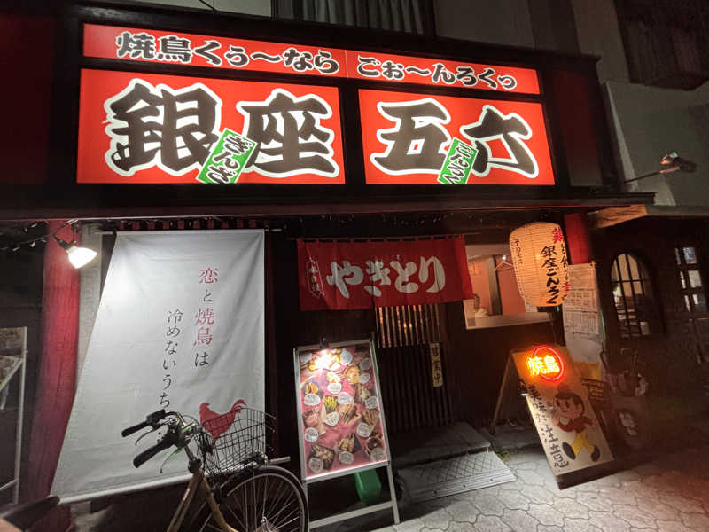 ゆうやさんのCOCOFURO おおみね湯のサ活写真