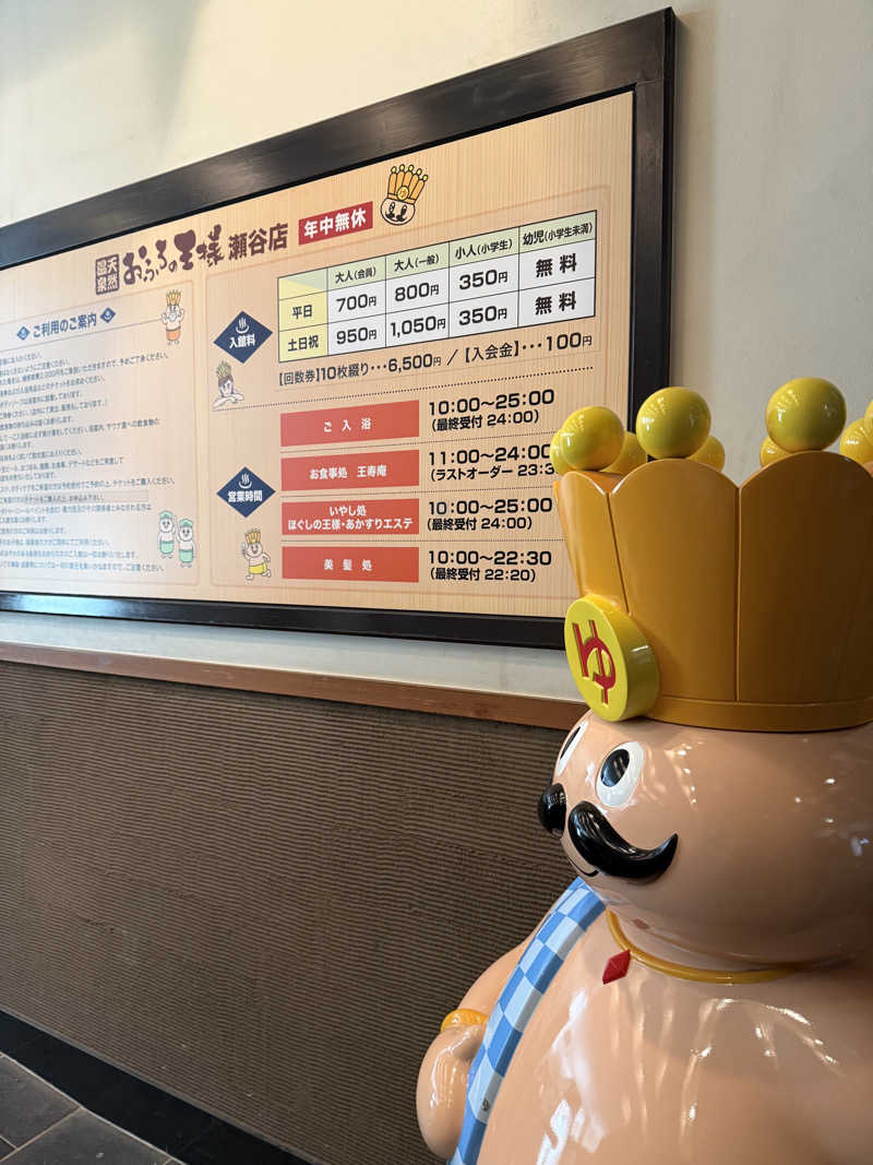 豆大福さんのおふろの王様 瀬谷店のサ活写真