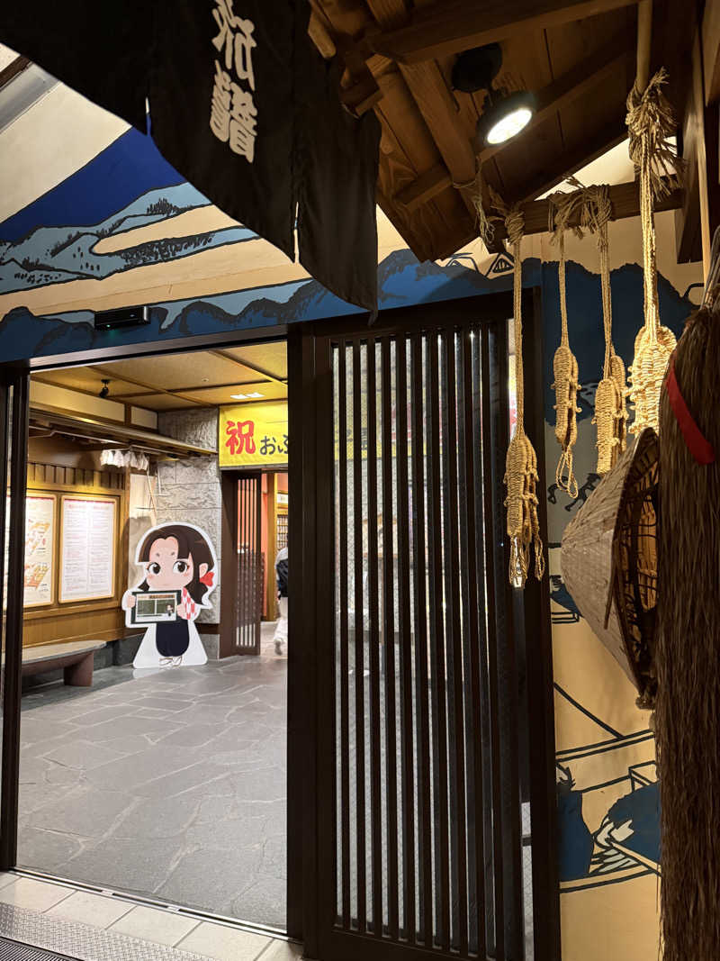 豆大福さんの天然温泉 満天の湯のサ活写真