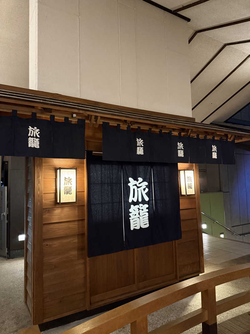 豆大福さんの天然温泉 満天の湯のサ活写真