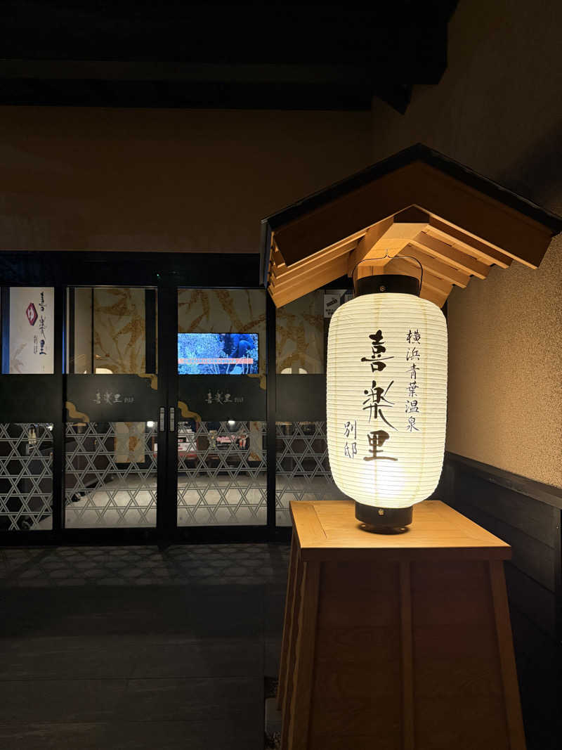 豆大福さんの横浜青葉温泉 喜楽里別邸のサ活写真