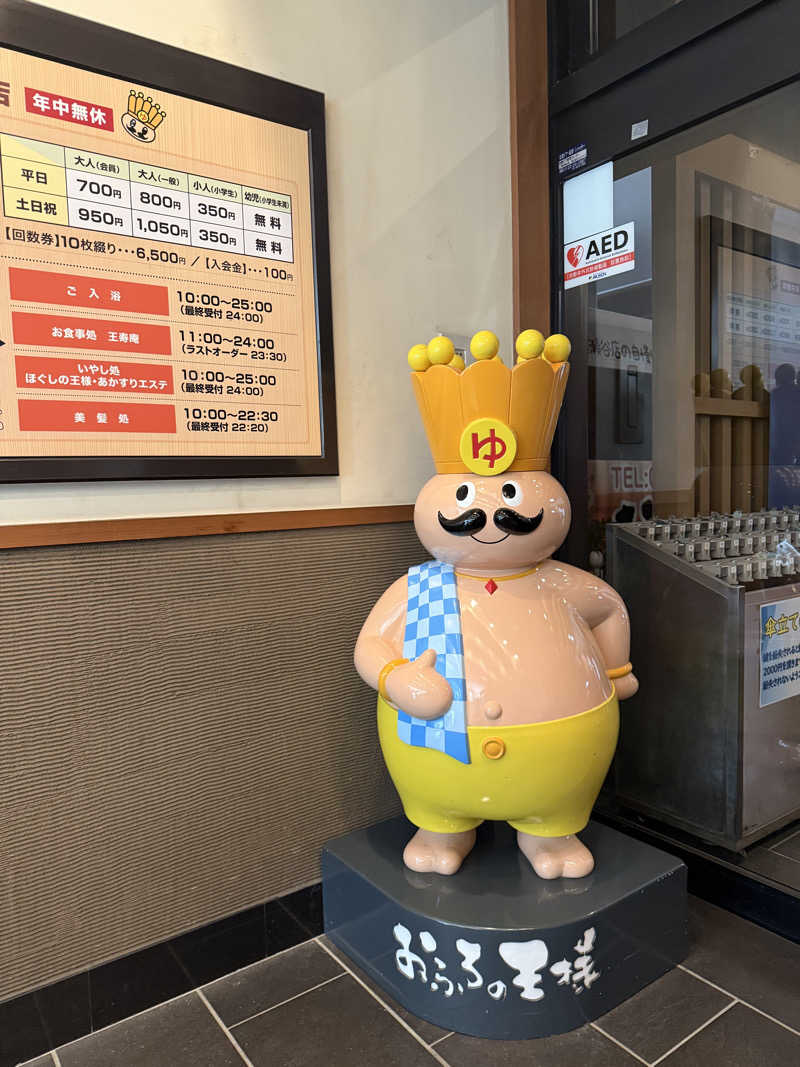豆大福さんのおふろの王様 瀬谷店のサ活写真
