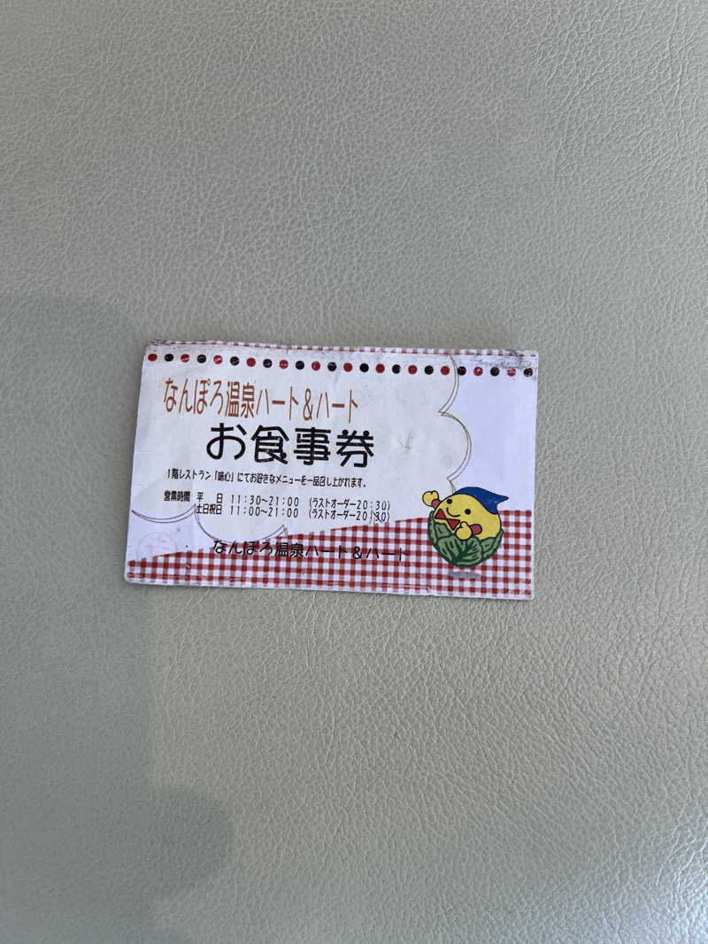 さうなさん⊂(    ･ω･ )⊃さんのなんぽろ温泉ハート&ハートのサ活写真