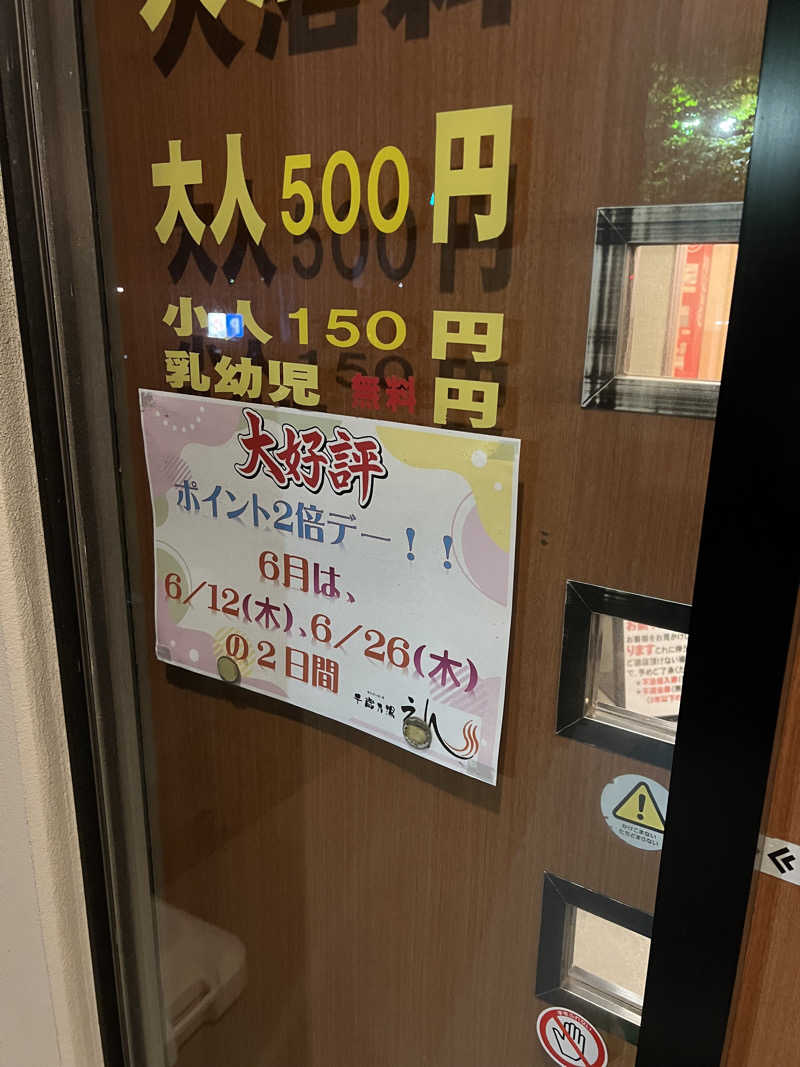shigedayoさんの千歳乃湯えんのサ活写真
