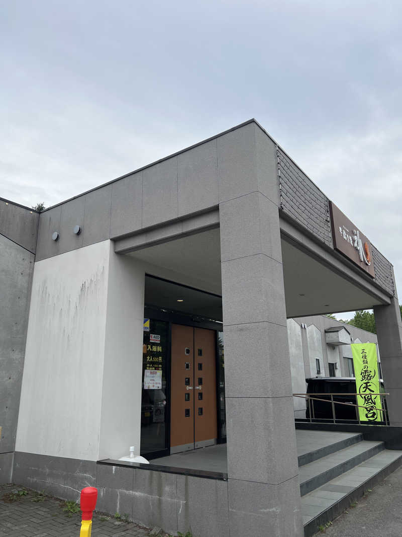 さうなさん⊂(    ･ω･ )⊃さんの千歳乃湯えんのサ活写真